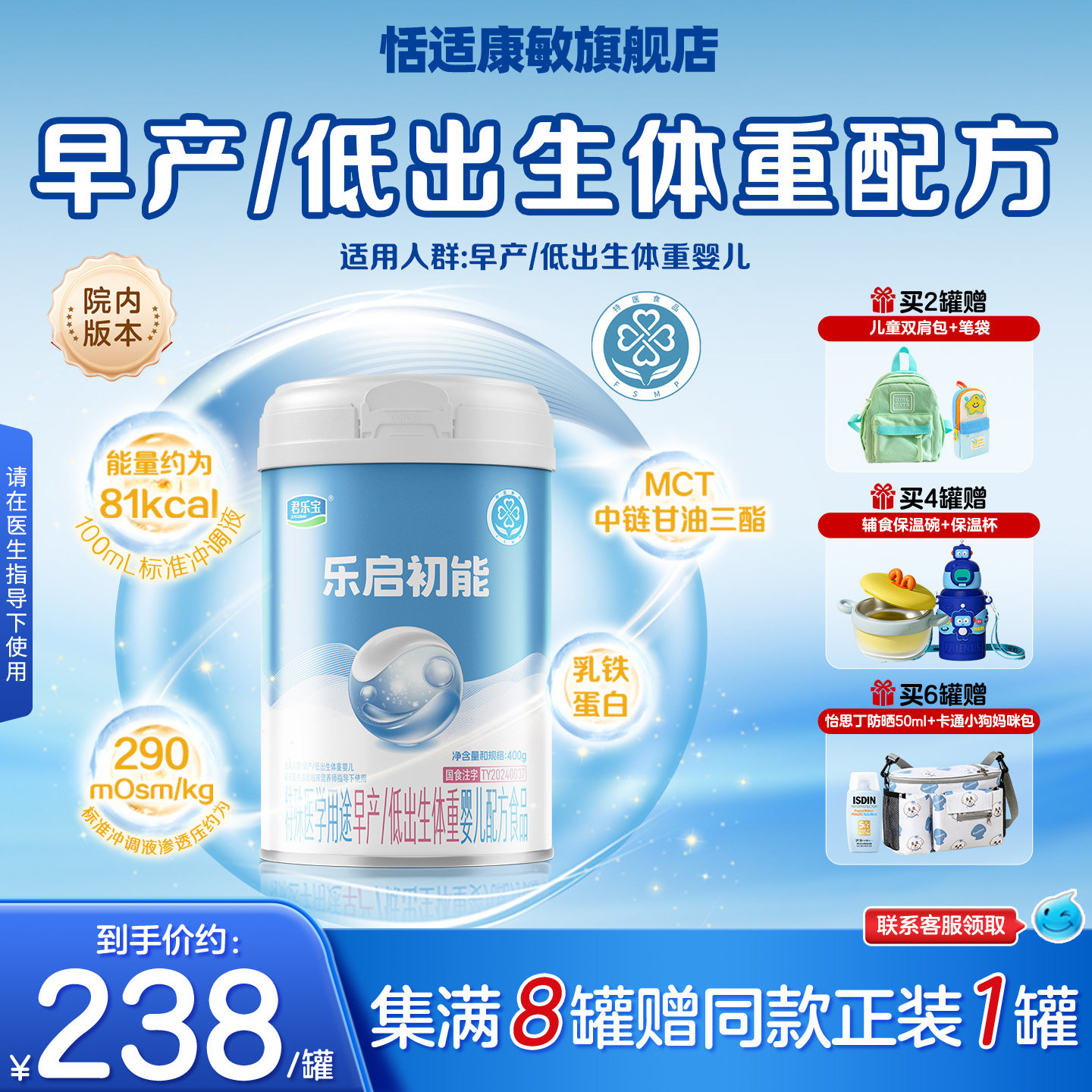 君乐宝乐启初能特殊医学用途早产低出生体重婴儿配方食品奶粉院内