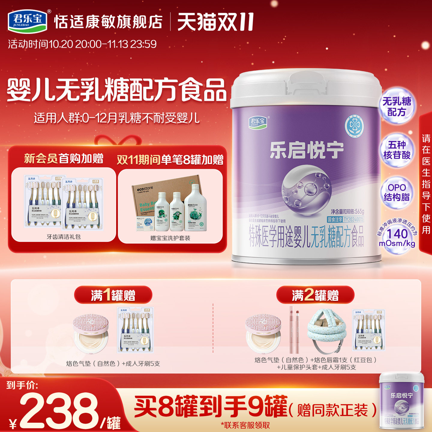 君乐宝乐启悦宁婴儿无乳糖配方奶粉乳糖不耐受0-12个月565g
