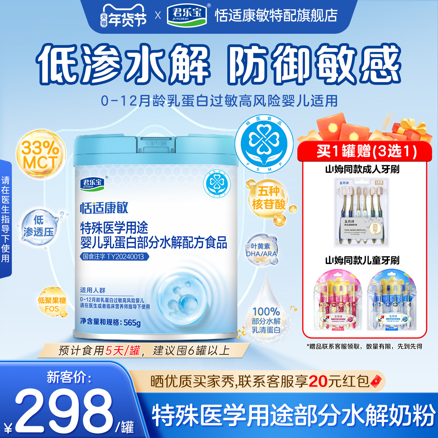 君乐宝恬适康敏特殊医学用途婴儿乳蛋白适度部分水解配方食品奶粉