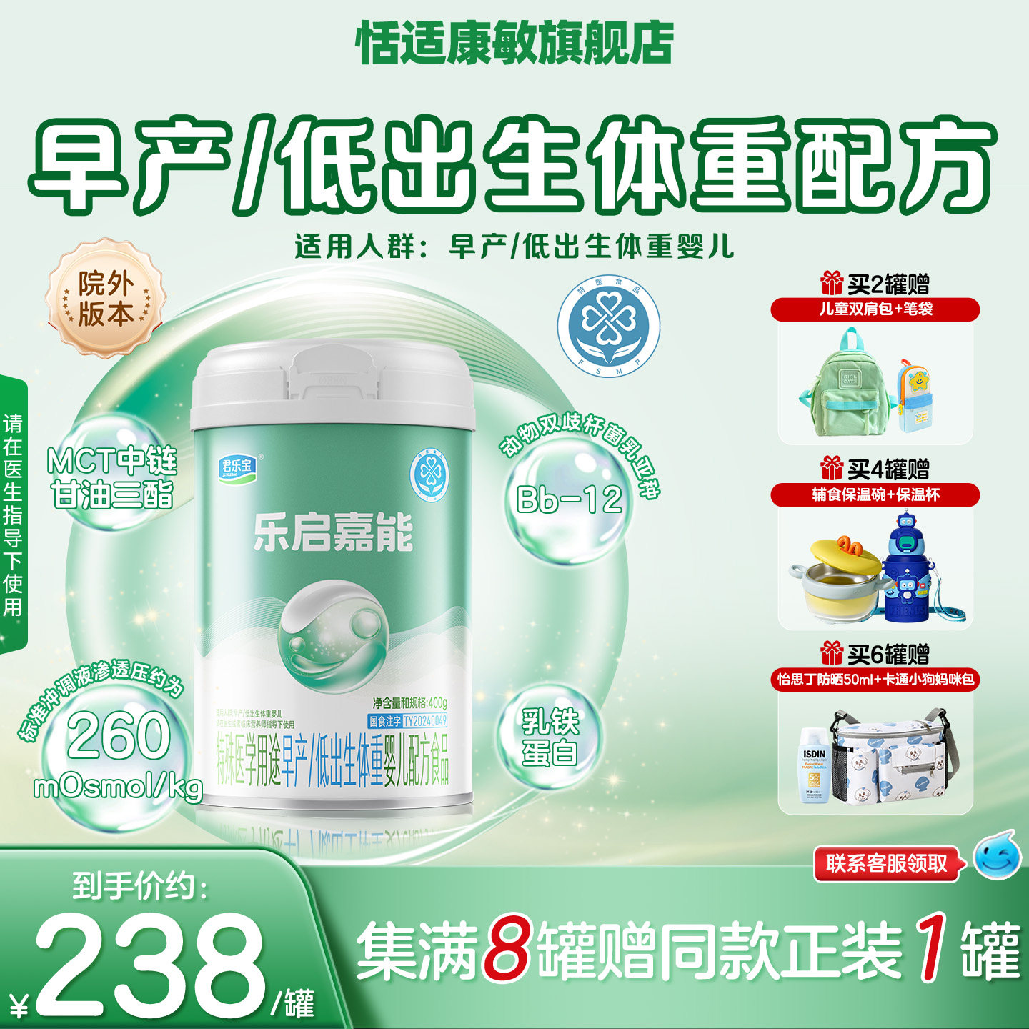 君乐宝乐启嘉能特殊医学用途早产低出生体重婴儿配方食品奶粉院外