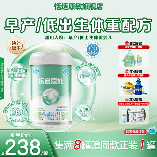 君乐宝早产/低出生体重特医奶粉