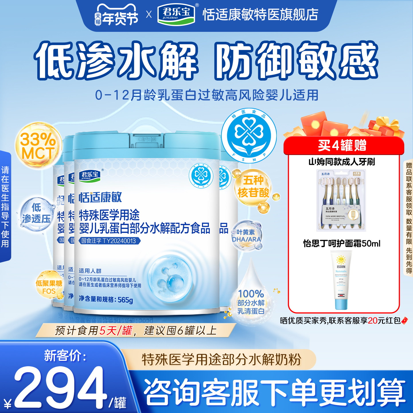 君乐宝恬适康敏特殊医学用途婴儿乳蛋白适度水解奶粉配方食品4罐,婴童奶粉,部分水解奶粉,淘宝优惠券,粉丝福利购,淘宝优惠卷