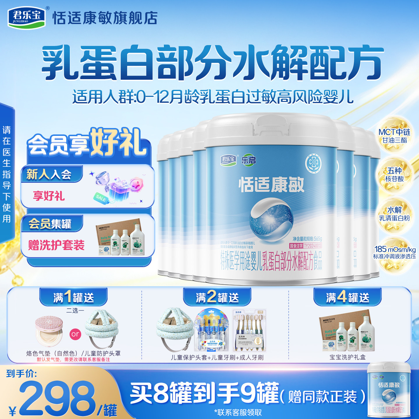 君乐宝恬适康敏特殊医学用途奶粉