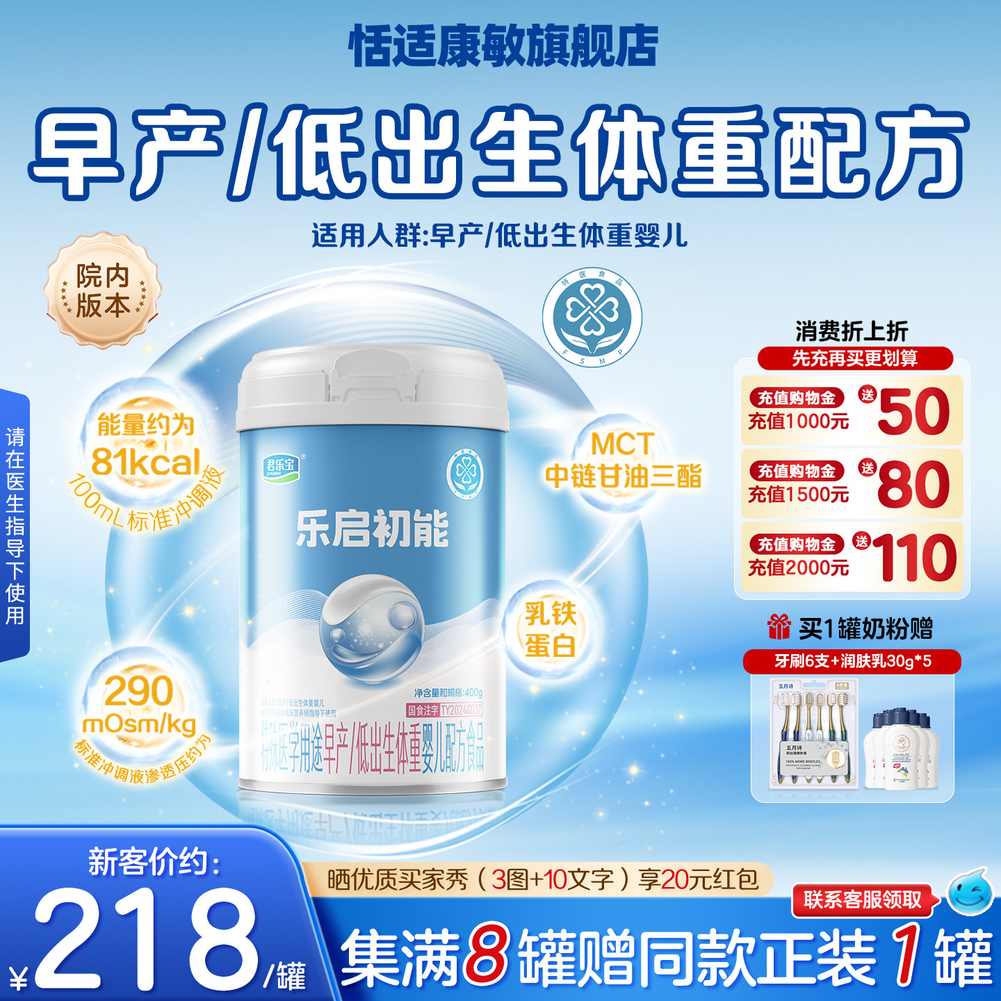 君乐宝乐启初能特殊医学用途早产低出生体重婴儿配方食品奶粉院内