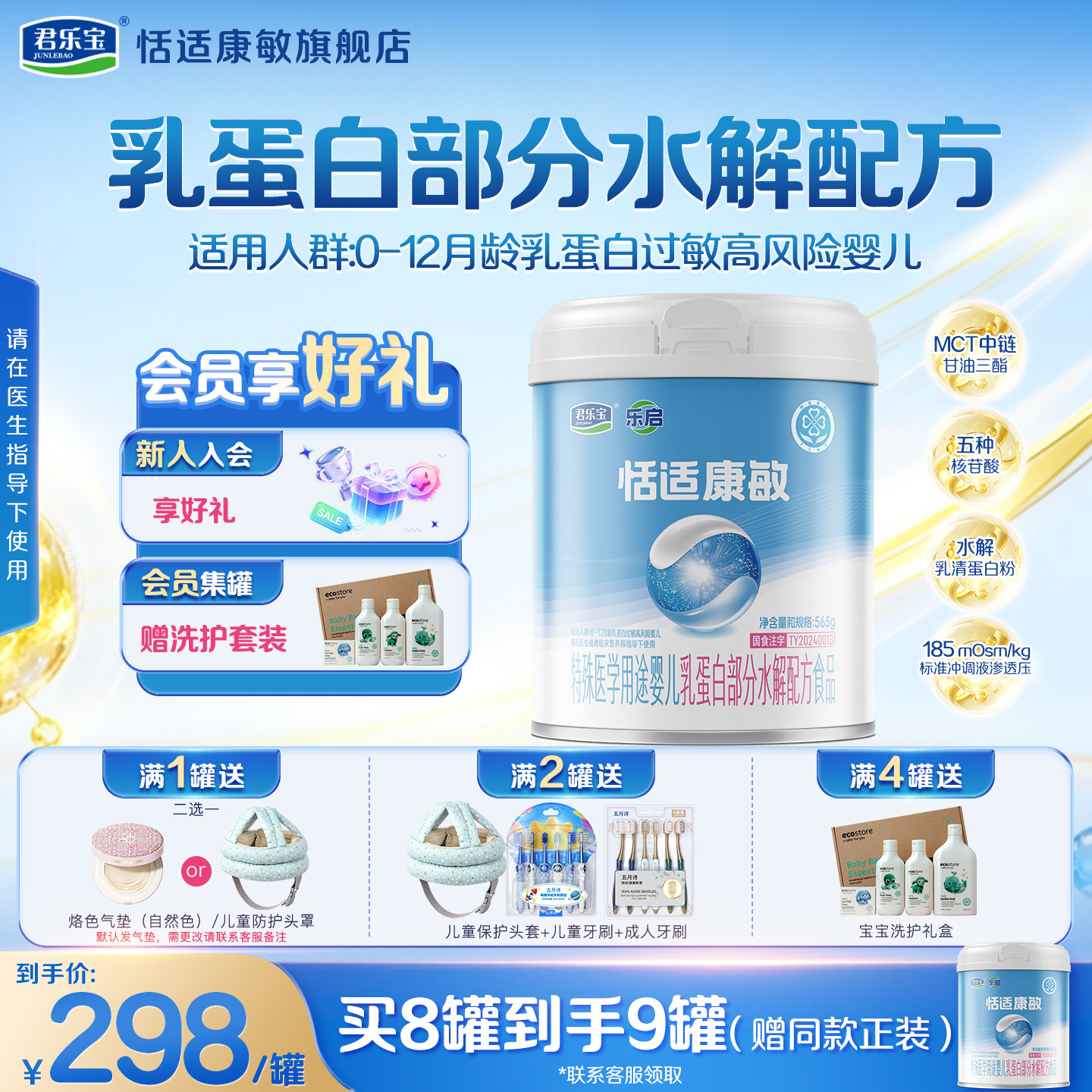 君乐宝恬适康敏特殊医学用途婴儿乳蛋白适度部分水解配方食品奶粉