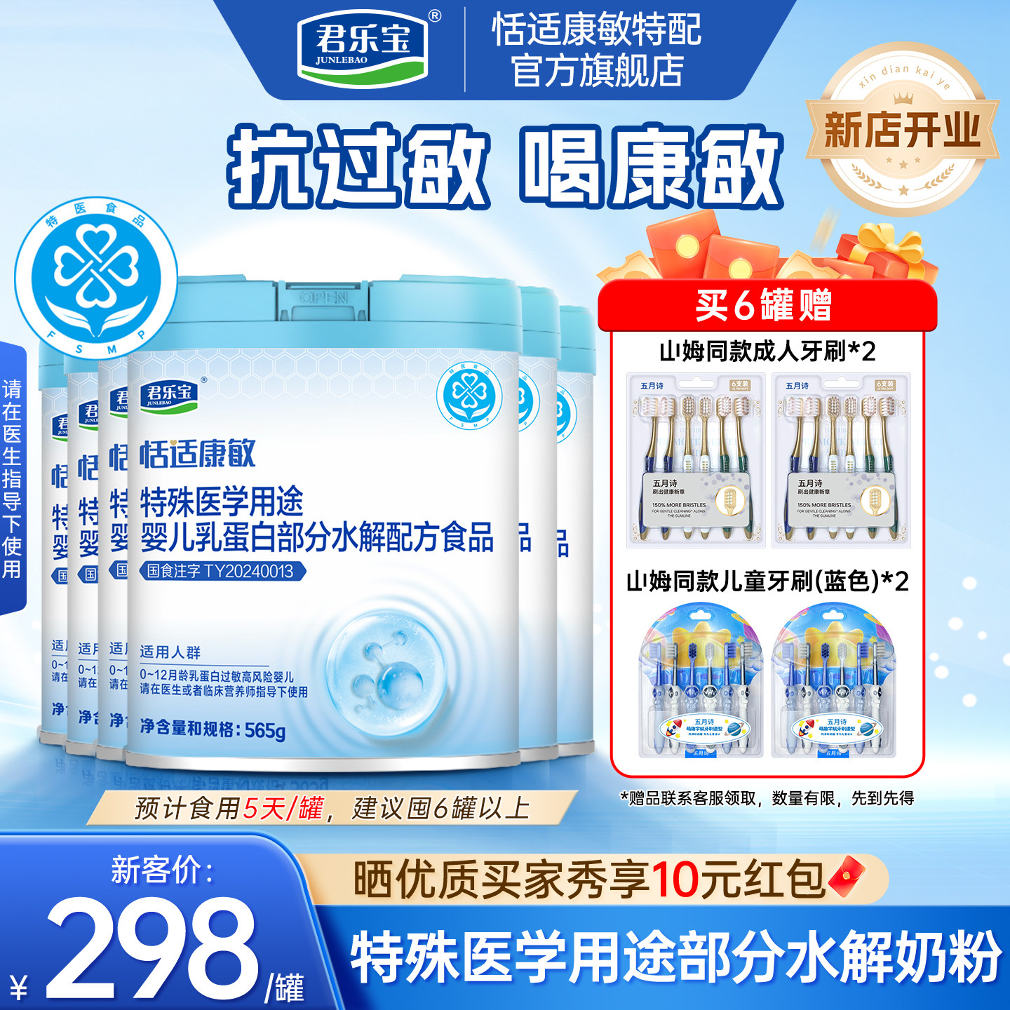 君乐宝恬适康敏特殊医学用途婴儿乳蛋白适度水解奶粉配方食品6罐