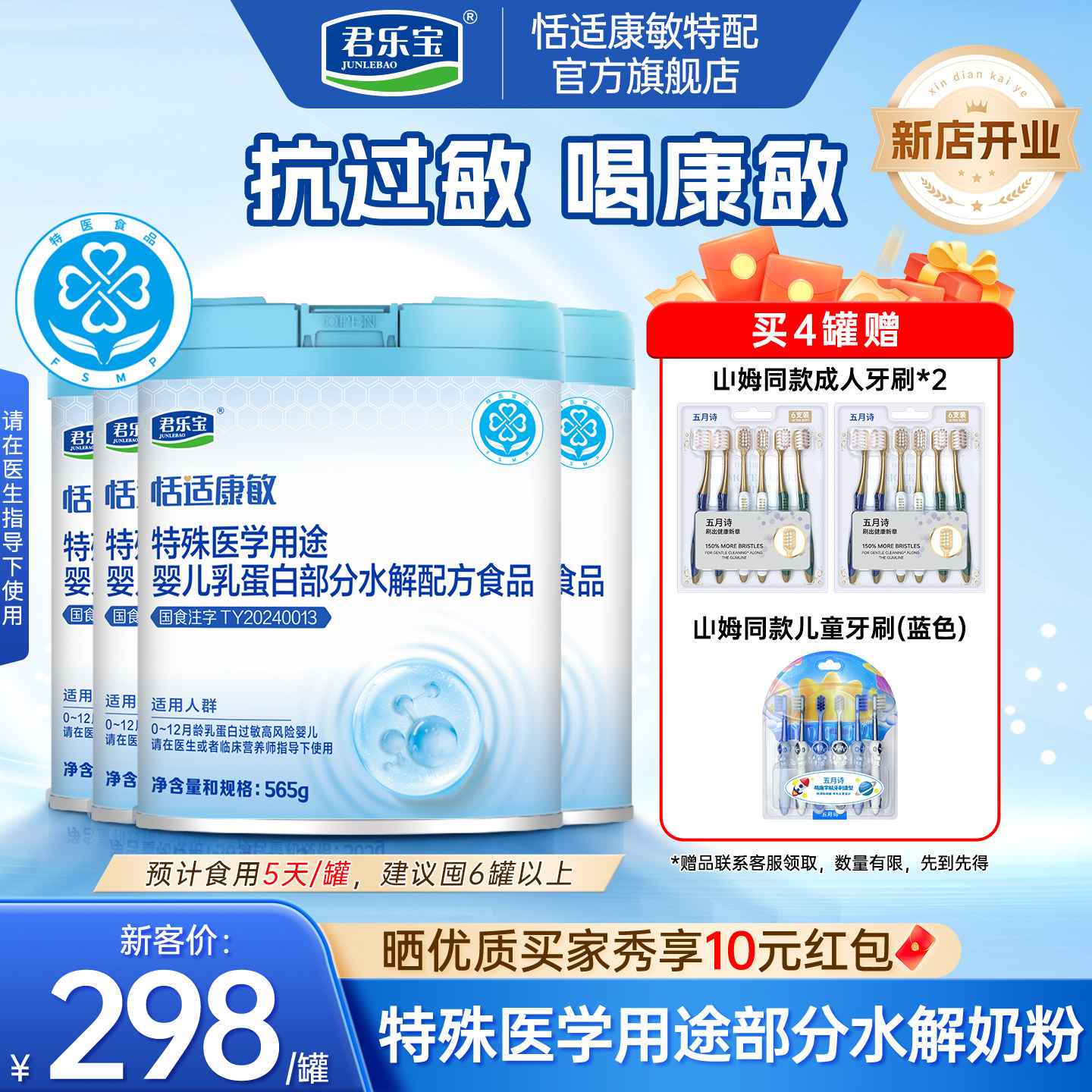 君乐宝恬适康敏特殊医学用途婴儿乳蛋白适度水解奶粉配方食品4罐