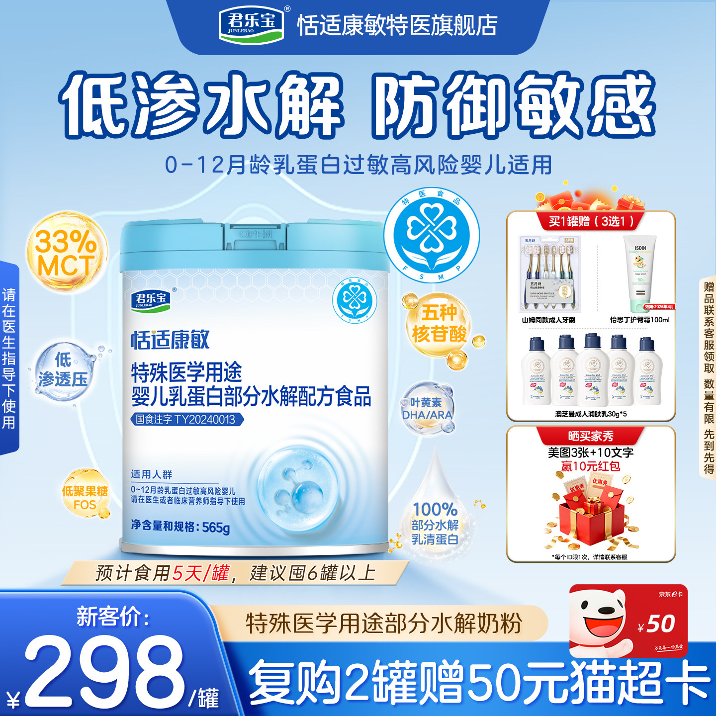 君乐宝恬适康敏特殊医学用途婴儿乳蛋白适度部分水解配方食品奶粉,婴童奶粉,部分水解奶粉,淘宝优惠券,粉丝福利购,淘宝优惠卷