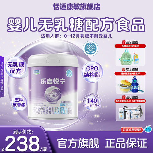 君乐宝乐启悦宁特医无乳糖奶粉
