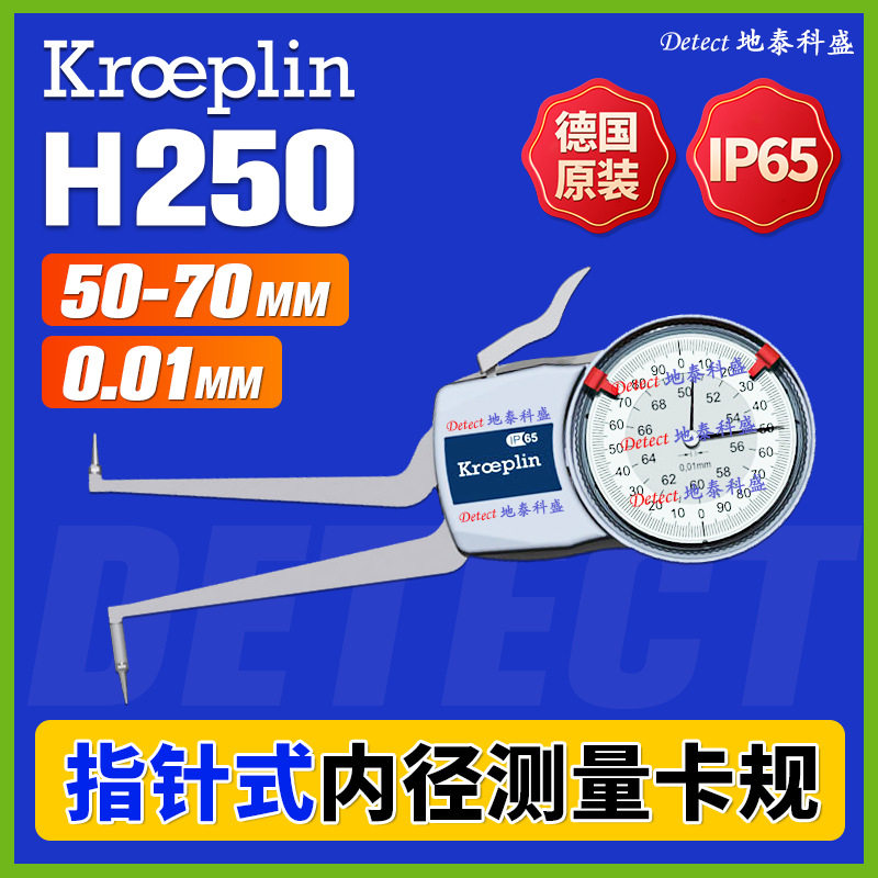 德国kroeplin指针内径测量卡规