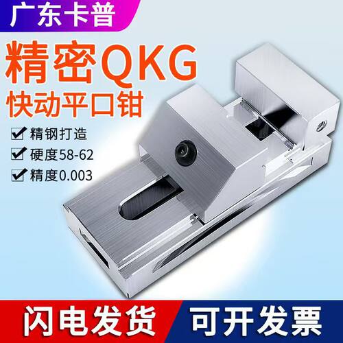 高精密QKG快动平口钳磨床虎?