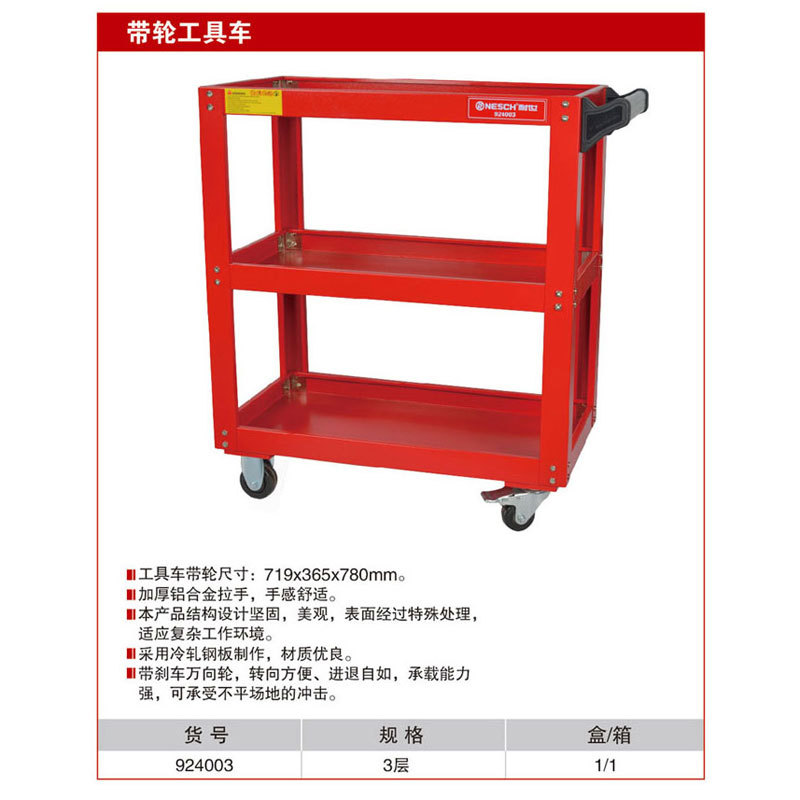 耐世带轮3层精品工具车