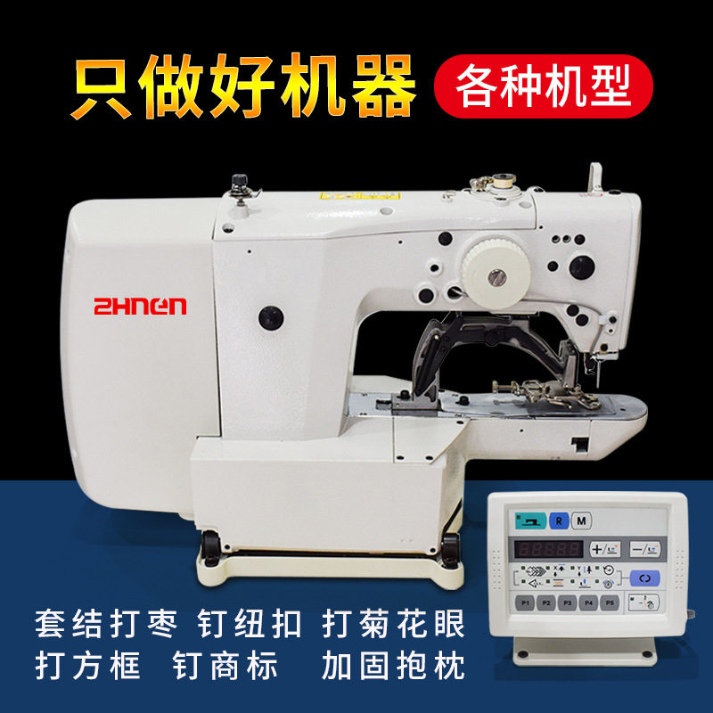 中能1903高速电脑钉扣机有底线