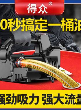 得抽众电动抽油泵型12V4V2220V伏柴866油加油机正反油机自吸泵小