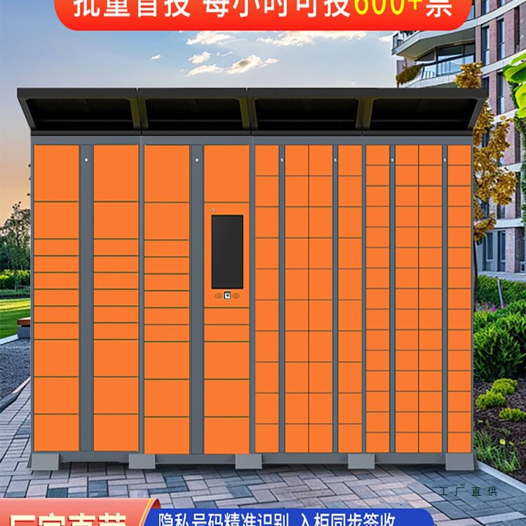 智能快递柜室外自助存取件