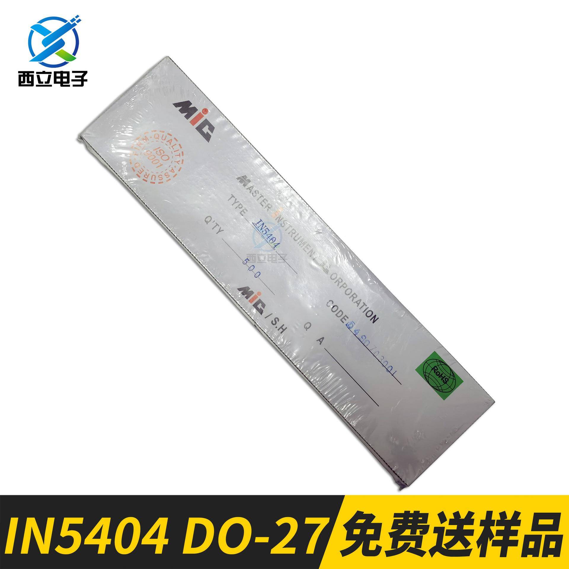 1N5404MIC整件流二极管二DO-27封装插IN54043A401N54040V通用极管