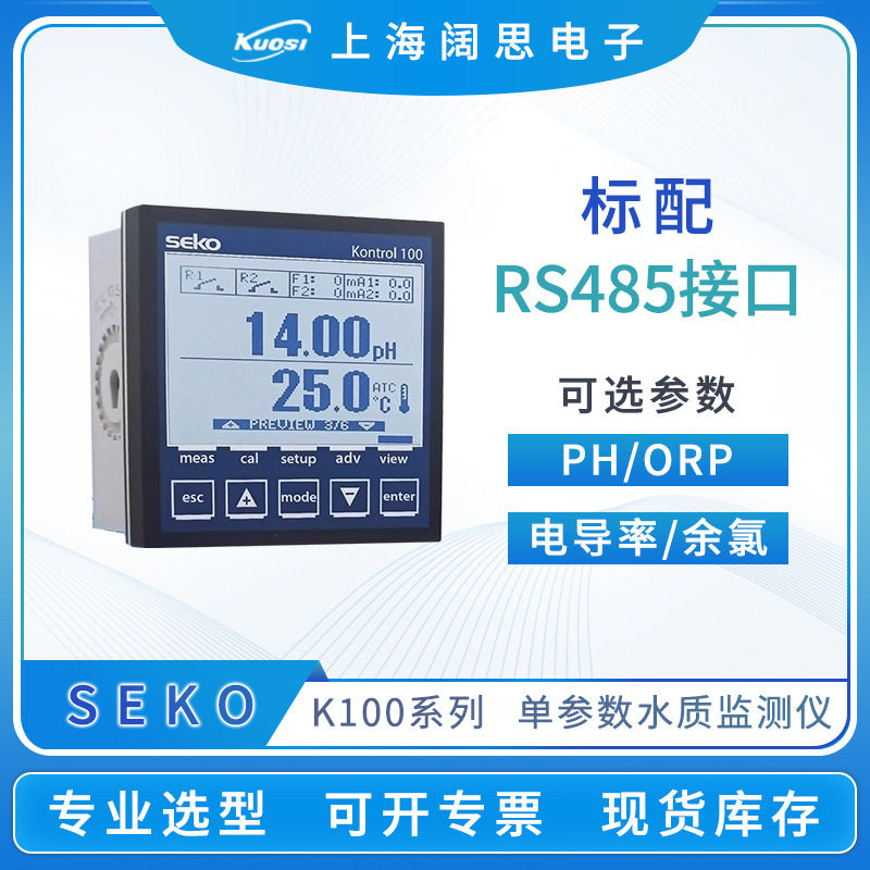 赛高泳池在线PH/ORP监测仪