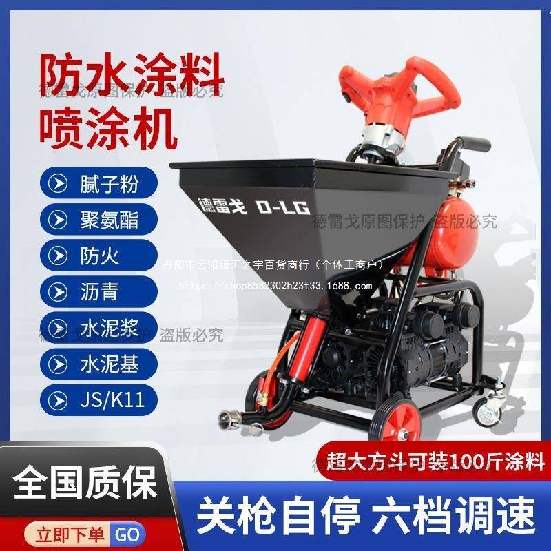 聚用酯防水腻氨子喷32159涂机js防水涂料全自动家小型水泥基K粉11