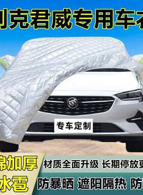 别克君威厚专用防冰雹衣车43837阳罩加防车晒防雨防雪隔热布遮外
