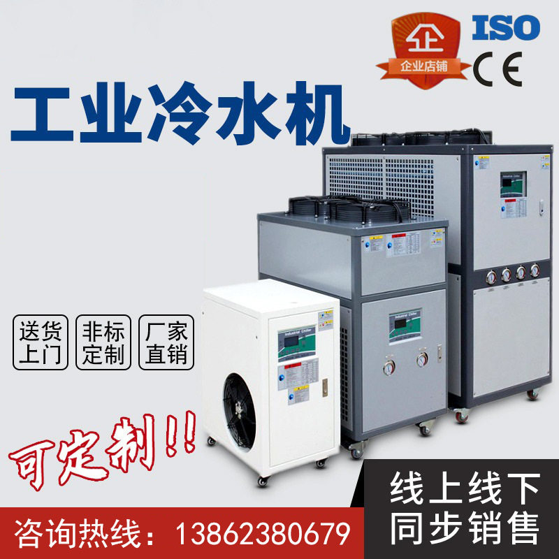 工业风冷冷水机注塑模具降温
