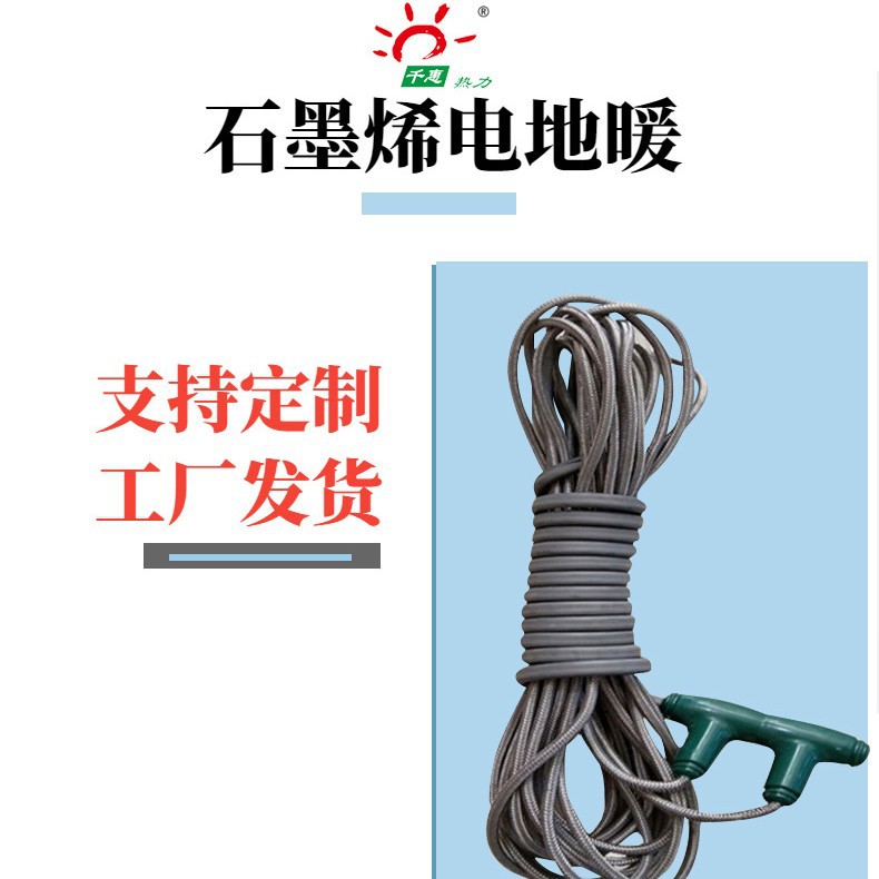 千惠热力石墨烯电地暖线厂家发货