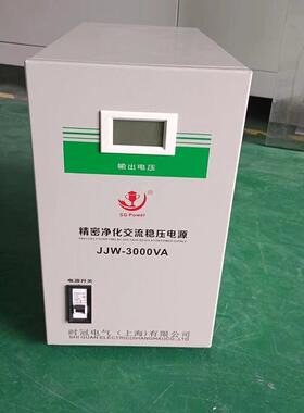 净化交流JJW-1KVA稳压电源22v全自动0JW三相无触点高度稳精压器3J