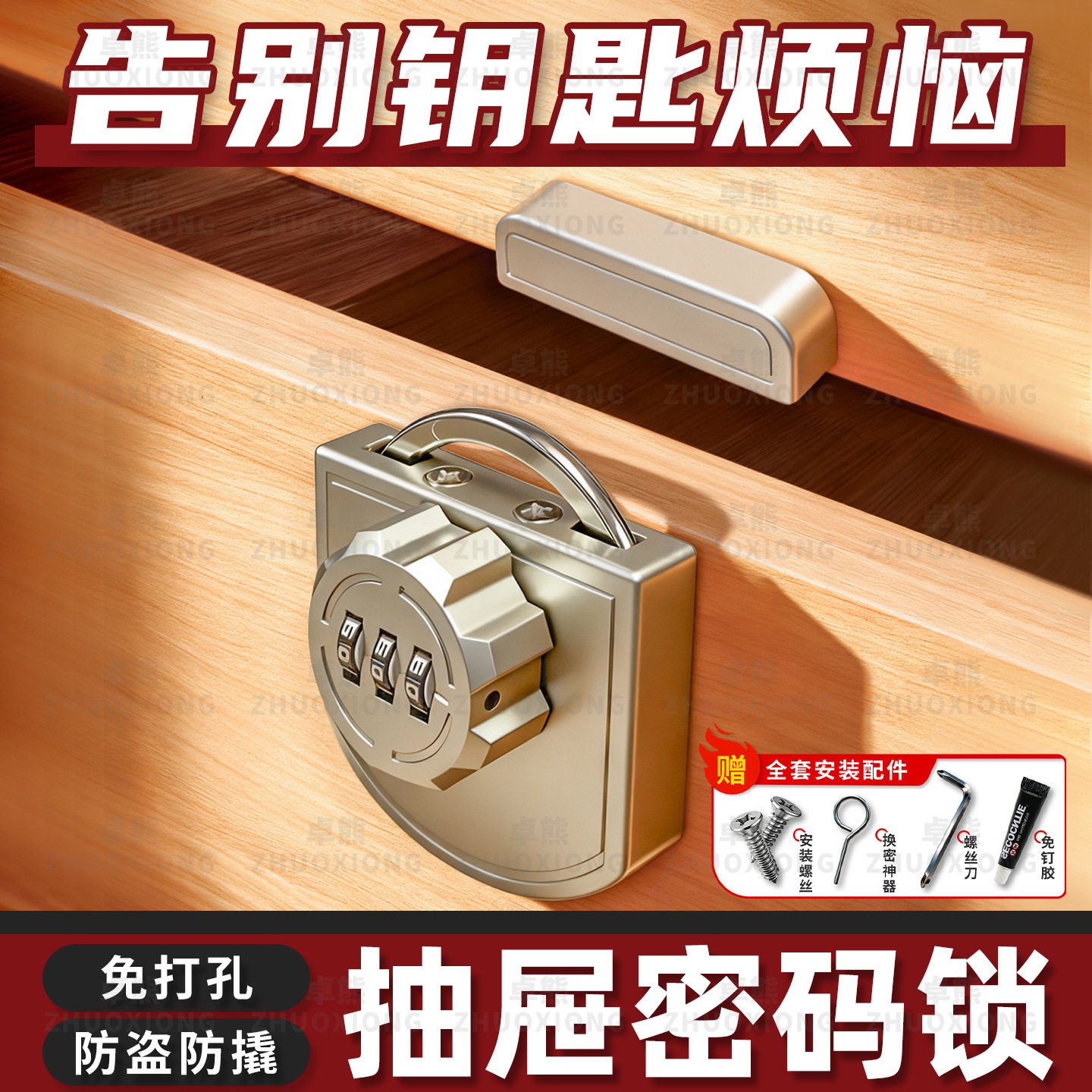 免打孔抽屉密码锁防盗通用