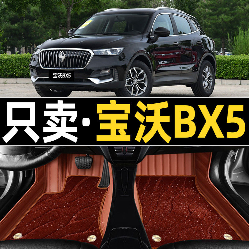 宝沃BX5专用全包围真皮脚垫