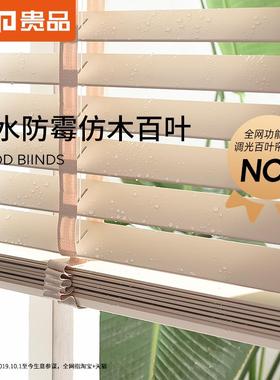 45O防水木叶百叶窗室帘透气调光百浴厨房853客厅阳台卫生V间升降