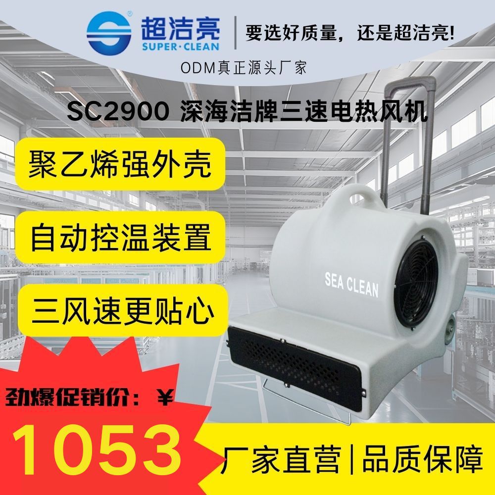 超洁亮SC-2900三速商用吹风机