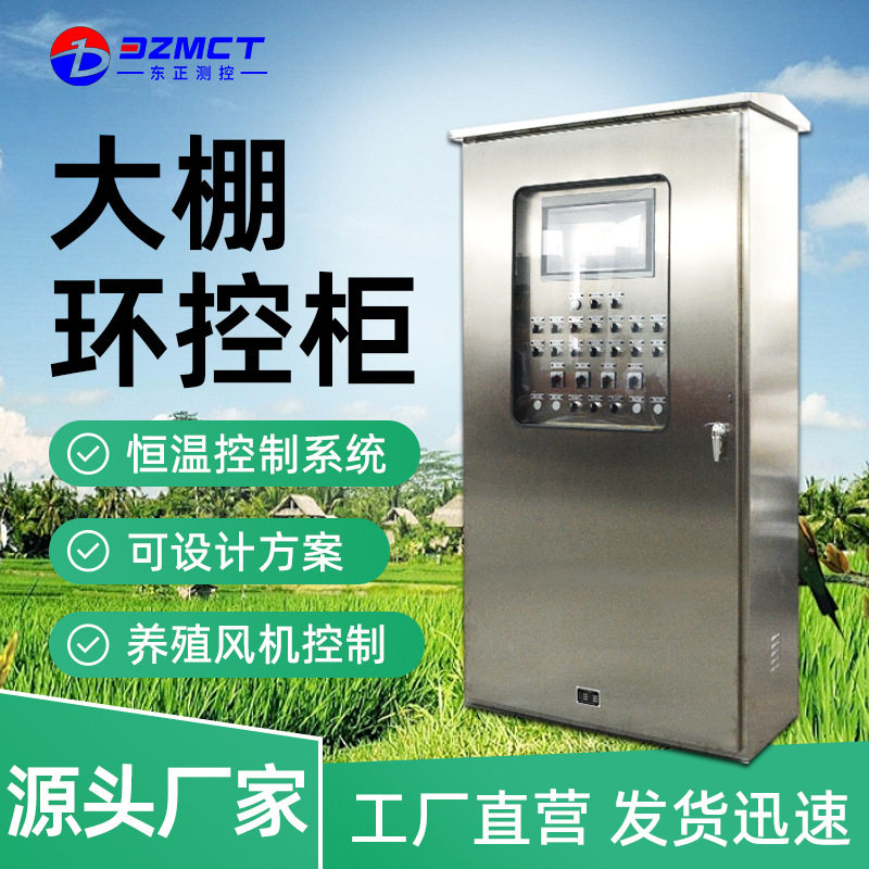 温室大棚物联网智能控制箱