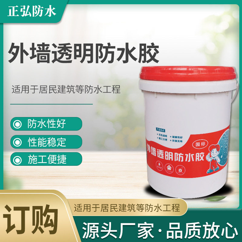 外墙透明防水胶防渗补漏直销