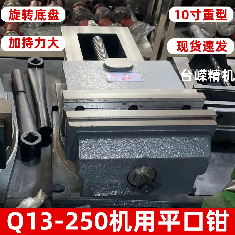 现货Q13/250重型CNC平口钳