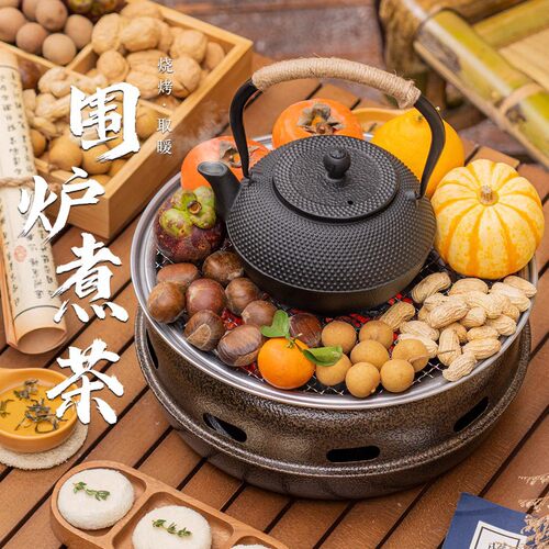 围炉煮茶家用户外炭火烤茶炉套装