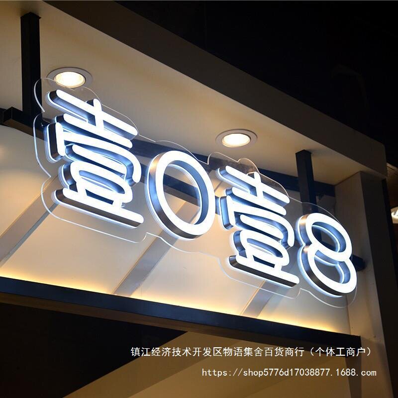 不锈钢门头迷你无边发光字灯箱