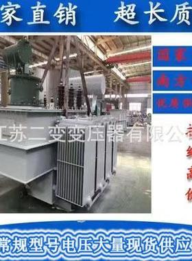 S11-M-250KVA10KV油浸式电0力压器315KW40KW50K预付定金W6变300KW