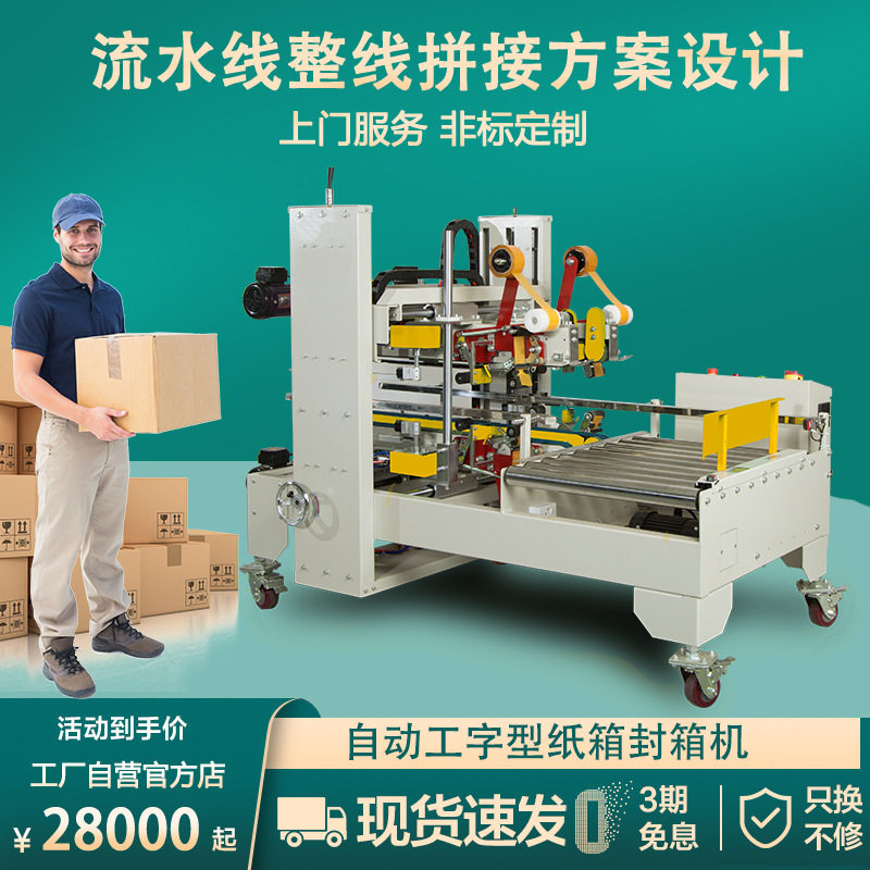 仟琦全自动自适应四角边封箱机