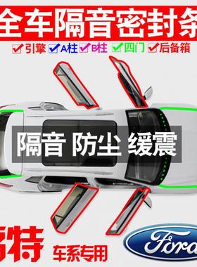 Z1X02243福特探险270者专用2款隔音密封条配全车门防尘降噪升级件