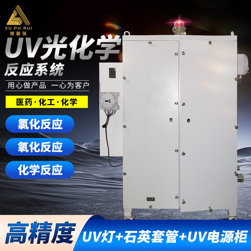 UV中压紫外反应装置整套方案