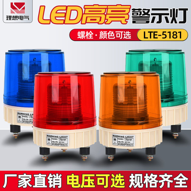 LED爆闪警示灯高亮声光报警器