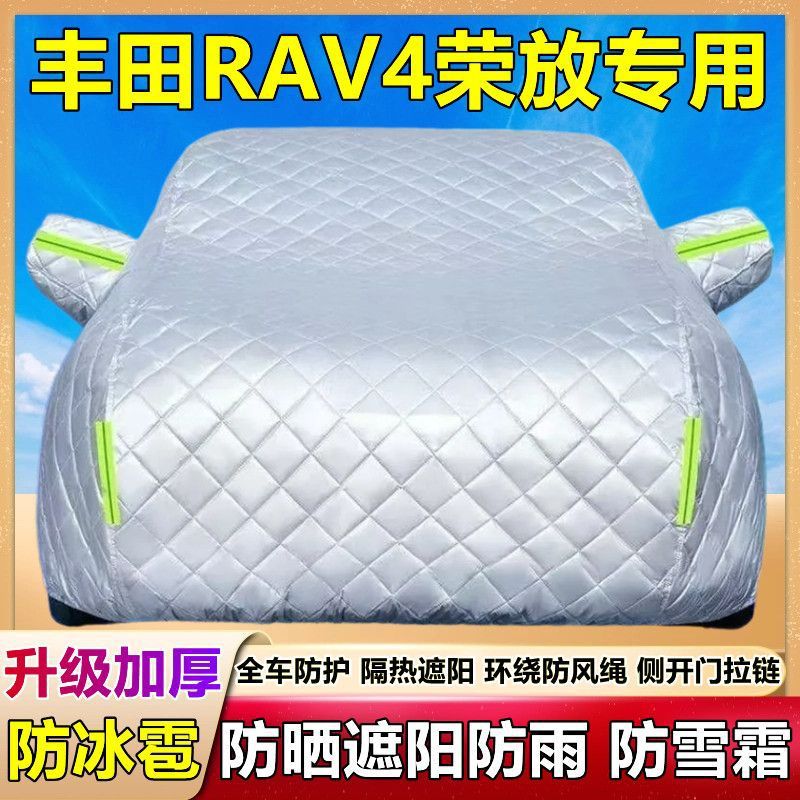 新款RAV4荣放车衣车罩防晒防