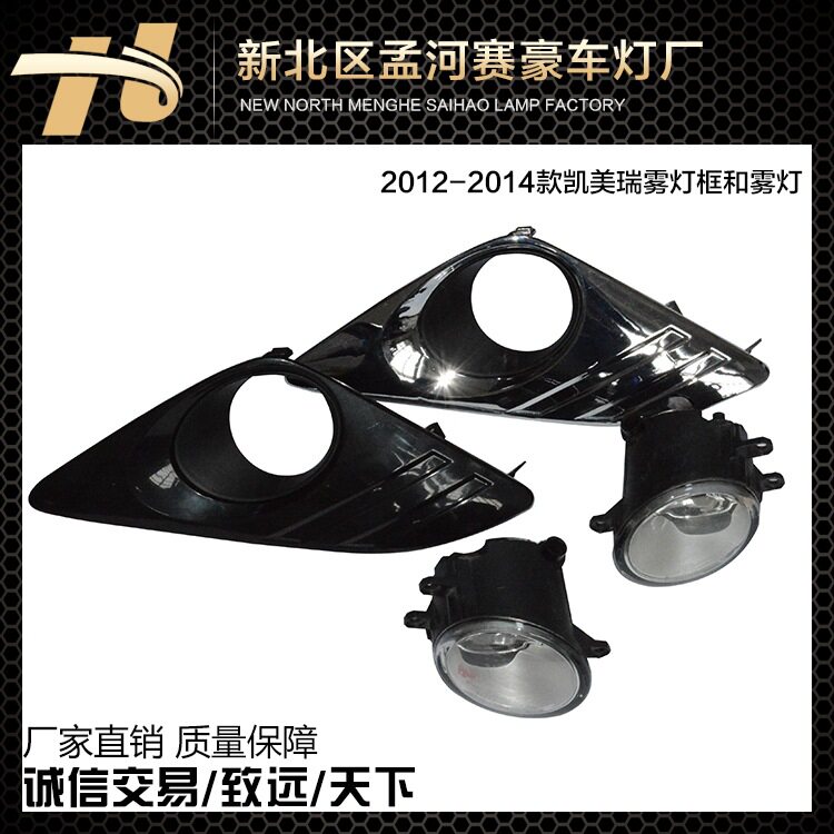 专业生产2012款2014款凯美瑞雾灯框 系列汽车改装雾灯