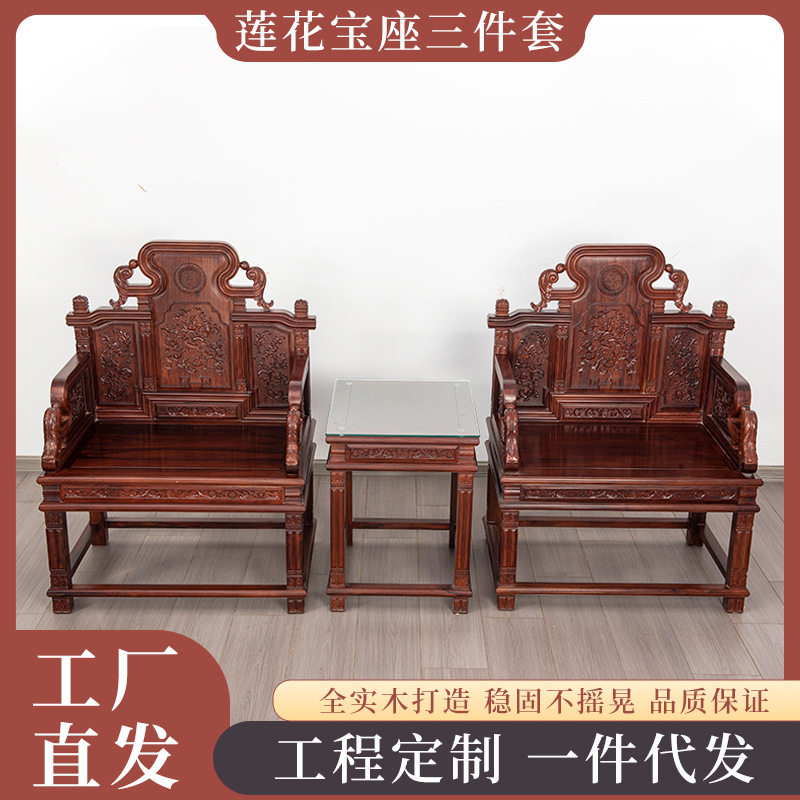 红酸枝实木宝座椅3件套中式