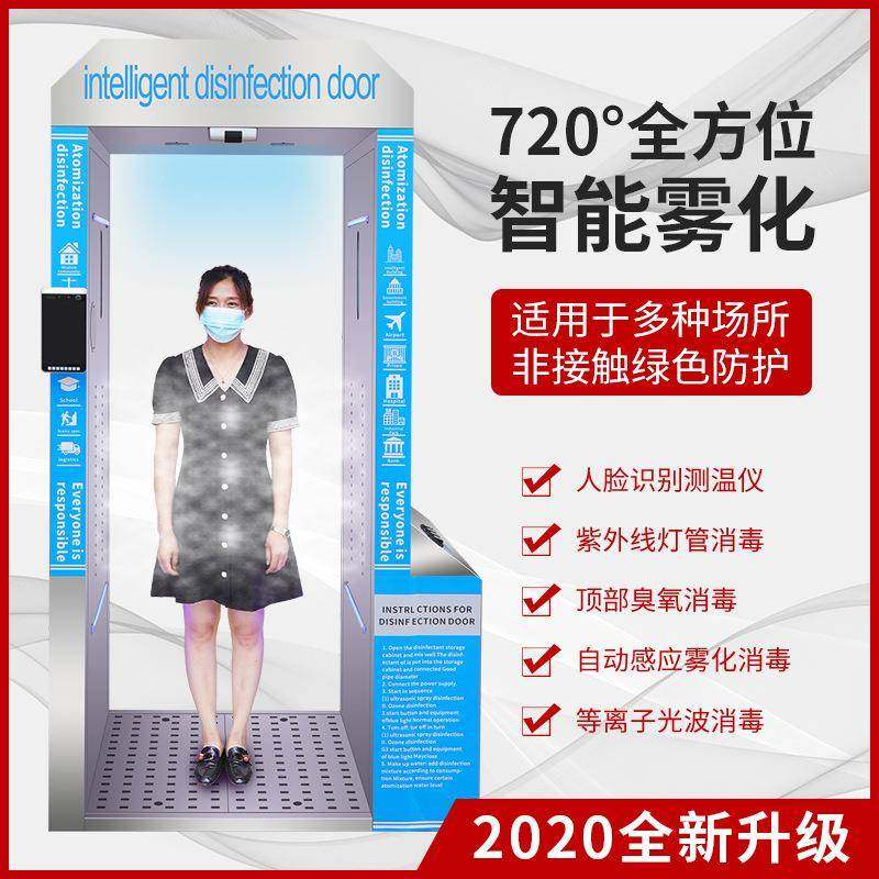 智能消毒通道消毒门人体温检测报警外仪红线体测温体消lqc0316-温