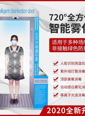 智能消毒通道消毒门人体温检测报警外仪红线体测温体消lqc0316-温