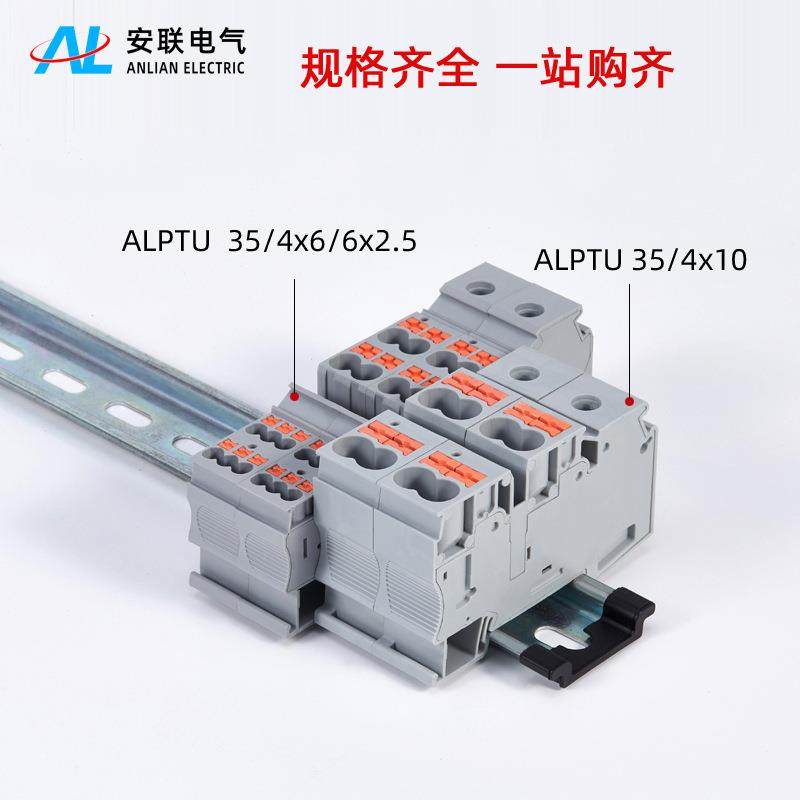 安AL直PTU35联/4x10一进四出接线端子快子速接线插式299端电位分