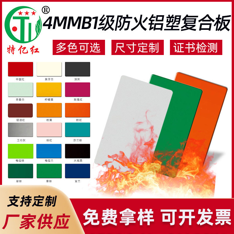 厂家外墙门头招牌铝板防水防火铝饰面板 4mmB1级防火铝塑复合板