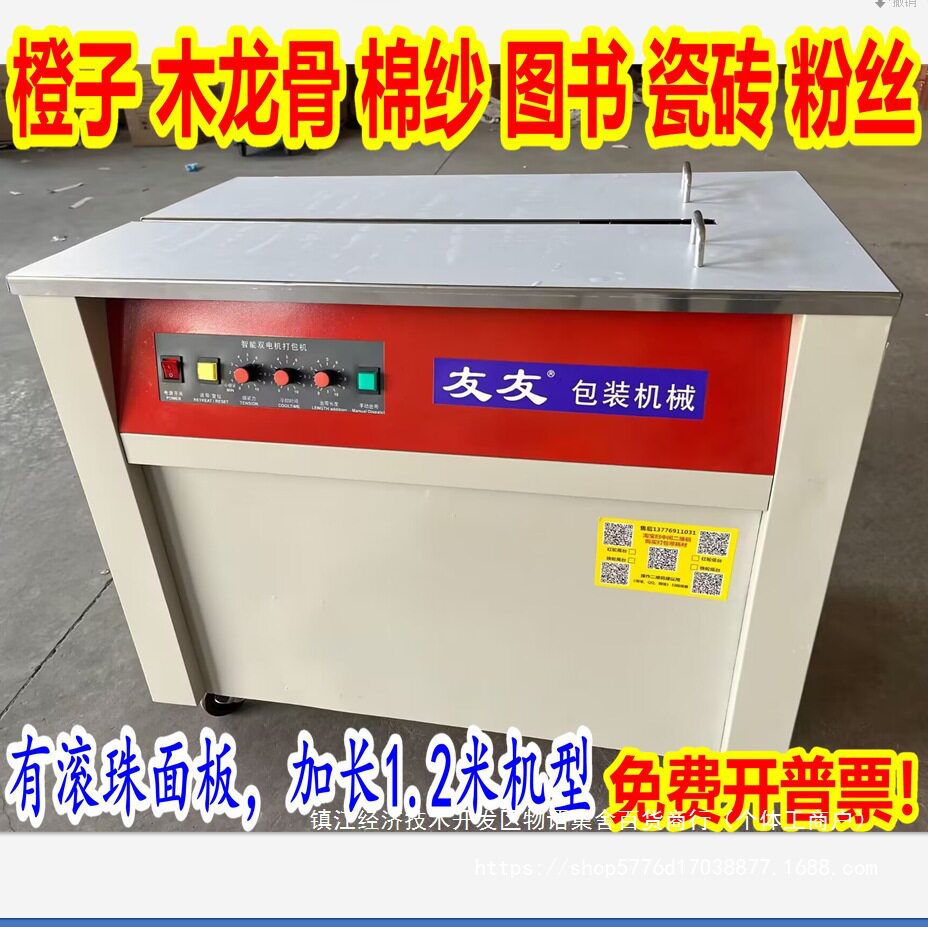 友友牌全自动封箱打捆机