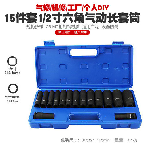 1/2气动棘轮六角加长套筒15件