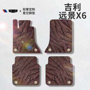 通脚垫r于吉利远景x6汽车毯脚垫x6p935o上层星空丝圈用车垫车脚垫